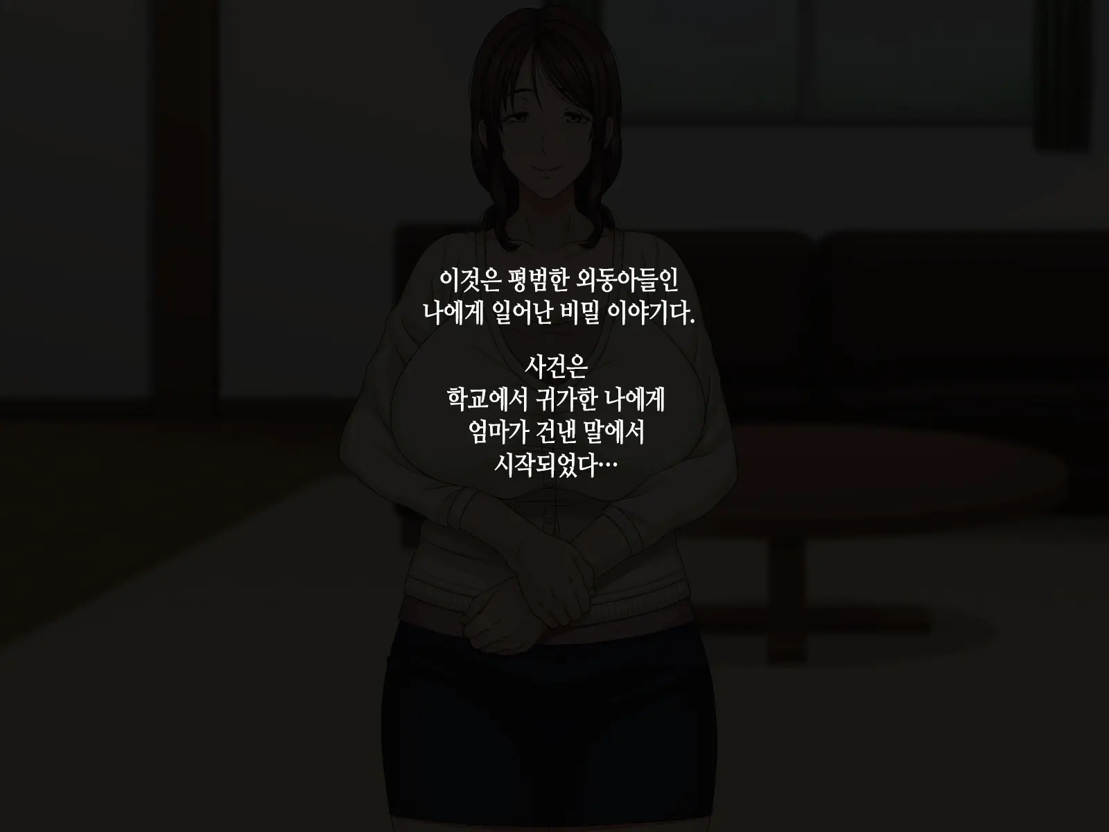 Kaa-San To Kozukuri Koushou | 엄마와 아이 만들기 협상